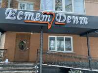 Пропоную роботу дитячому стоматологу, стоматологу ортопеду та ортодонту в стоматологічну клініку в місті Конотоп Zooble.com.ua