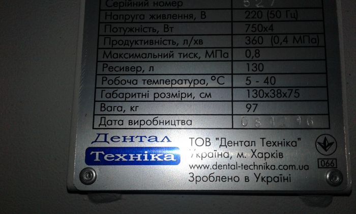 Безмасляный компрессор ДЕНТАЛ ТЕХНИКА ДТ 750-4-130, Б/У Zooble.com.ua