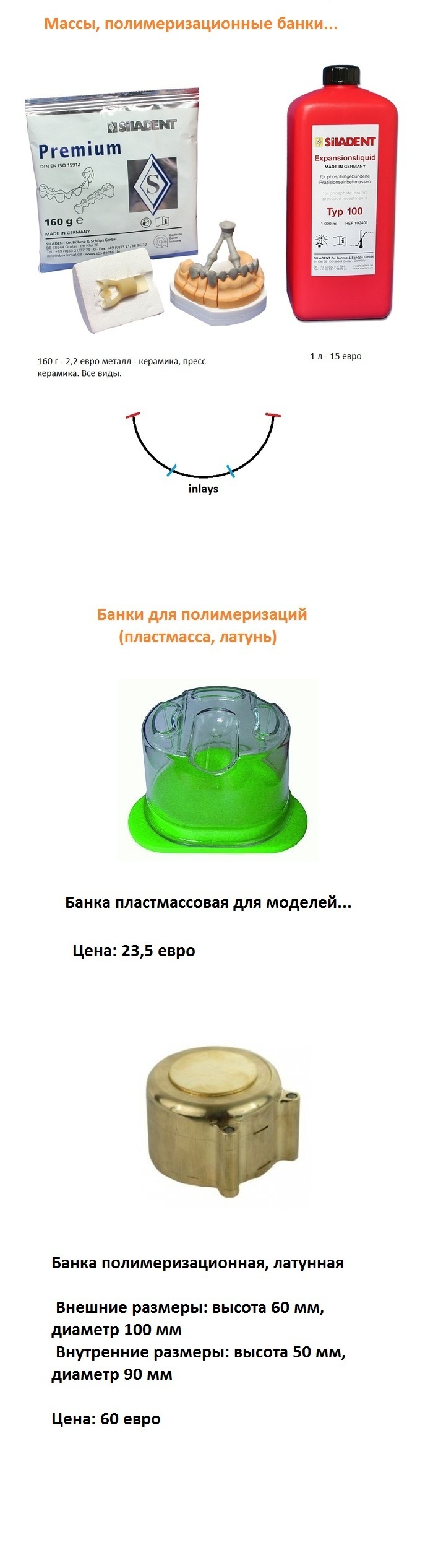 Premium Typ 100 - Siladent, кварцо-кремневая масса. Универсальная. Под пресс керамику, под металлокерамику. Inlays Zooble.com.ua