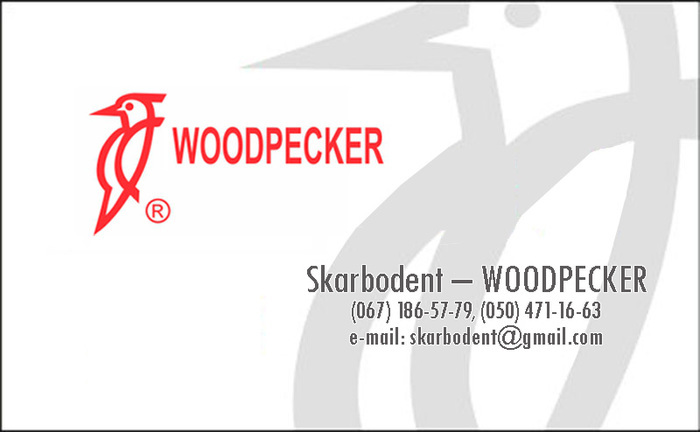 SKARBODENT-WOODPECKER - офіційний представник WOODPECKER в Україні!! НЕЙМОВІРНІ ЗНИЖКИ!!! Zooble.com.ua