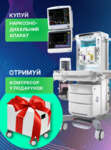 Акція на наркозно-дизальний апарат GE Healthcare (США) в подарунок компресор є розтермінування! Zooble.com.ua
