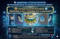 ExoCad 3.3 3.2 3.0/ Real Guide 5.4.2 CAD+ /Implant Station/ Blender for Dental Софт для стоматологів і зубних техніків Zooble.com.ua