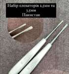 Набір елеваторів 2.5 та 3.5мм 1300грн На складі, Пакистан Zooble.com.ua