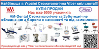 Приєднуйтесь до найбільшої в Україні Стоматологічної Viber спільноти! Zooble.com.ua