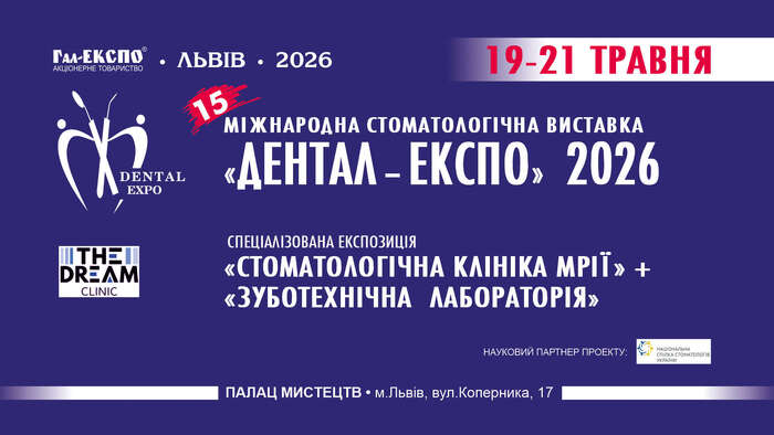 19-21 травня у Львові відбудеться XV стоматологічна виставка `Дентал-ЕКСПО`, запрошуємо до участі та відвідування! Zooble.com.ua