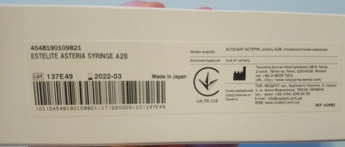 3 шприци пломбувального матеріалу Estelite Asteria NE, A2B, A3B Zooble.com.ua