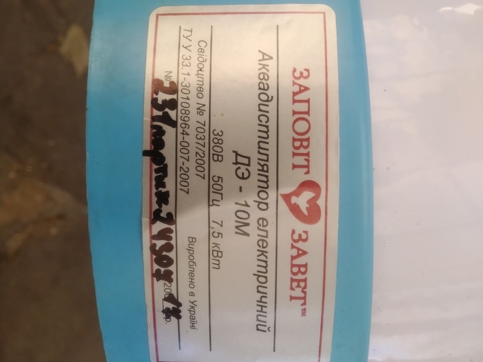 Аквадистилятор электрический ДЭ-10М новый звоните 0504507373 на 380 вольт Zooble.com.ua