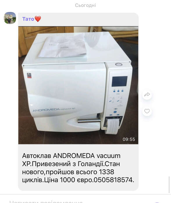 Автоклав ANDROMEDA VACUUM XP. Привезений з Голландії. Стан нового. Пройшов всього 1338 циклів. Ціна 1000євро. 0505818574 Zooble.com.ua