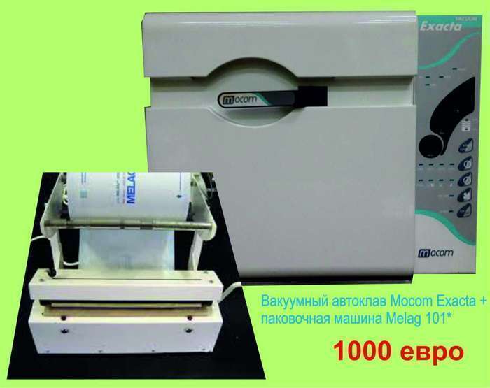 Aвтоклав MOCOM EXACTA. В ПОДАРОК паковочная машина! Zooble.com.ua