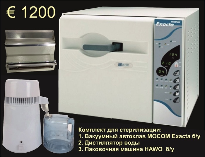 Aвтоклав MOCOM EXACTA. В ПОДАРОК паковочная машина и дистиллятор! Zooble.com.ua