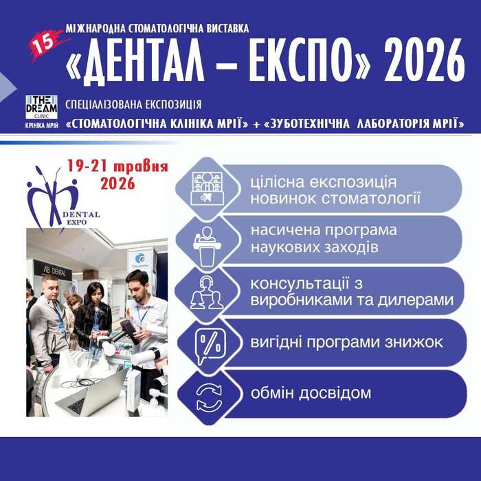 ДЕНТАЛ-ЕКСПО 2026 у Львові, 19-21 травня! Запрошуємо стоматологів, зубних техніків та представників dental-бізнесу! Zooble.com.ua