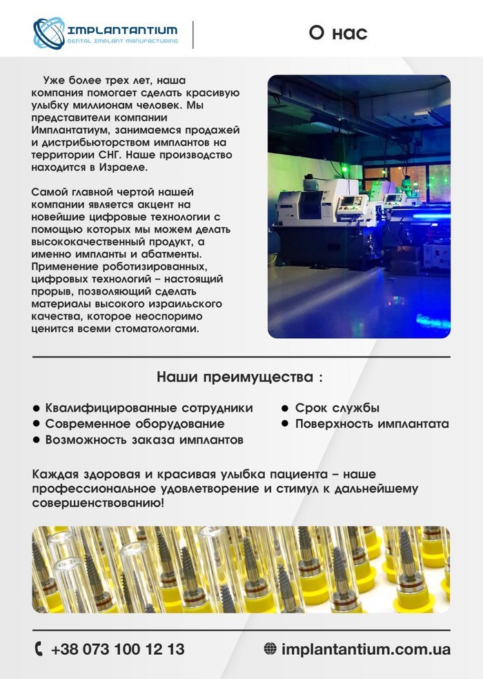 Дентальный имплант Имплантантиум - израильское качество по украинским ценам Zooble.com.ua