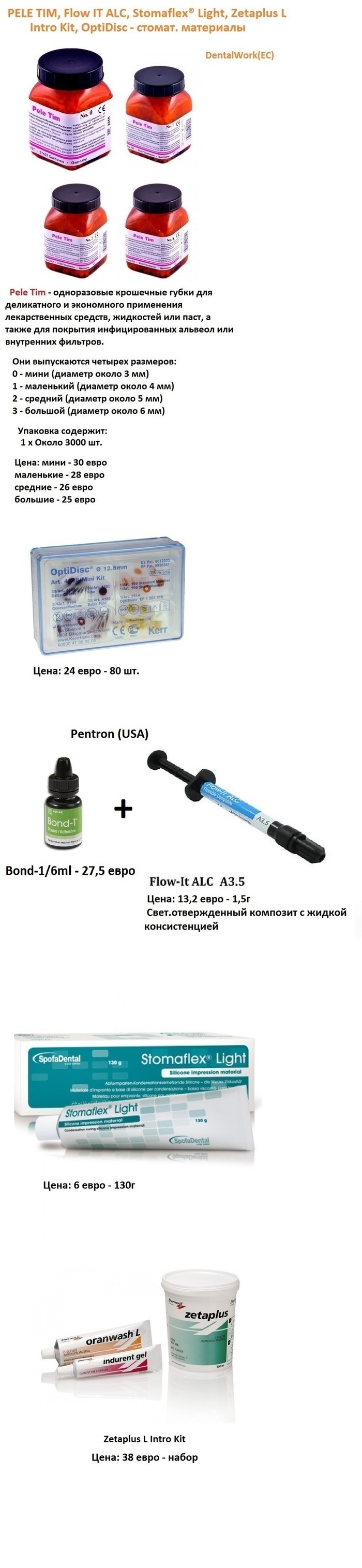 Zircon Dentsply - PFZ Liner многофункциональный препарат . Pele Tim, Flow IT ALC, SpofaDent, Zetaplus, Kerr Zooble.com.ua