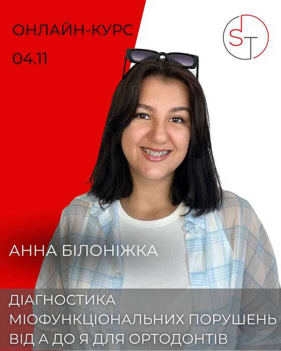 Діагностика міофункціональних порушень від А до Я для ортодонтів І 04.11 І 5 балів БПР І онлайн Zooble.com.ua