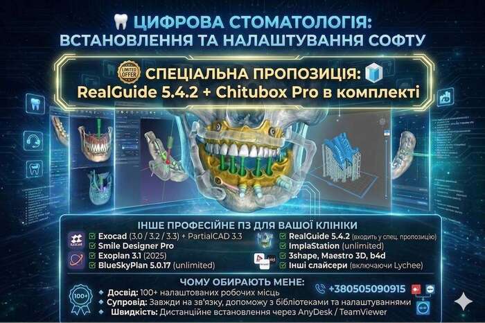 ExoCad 3.3 3.2 3.0/ Real Guide 5.4.2 CAD+ /Implant Station/ Blender for Dental Софт для стоматологів і зубних техніків Zooble.com.ua