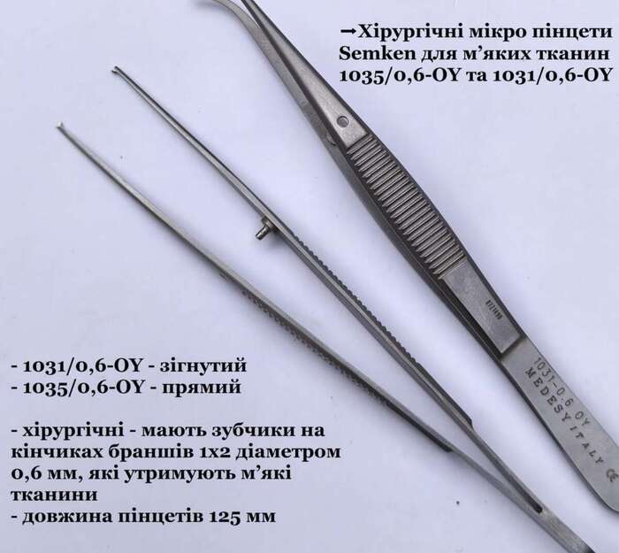 Хірургічні пінцети медесі Італія від 1765грн де Бойко(міні1200грн) та Ковелі(круглий кутовий 1830грн) Zooble.com.ua