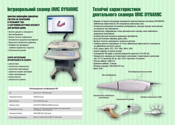 Інтраоральний сканер UMC DYNAMIC Акція! Офіс в Дніпрі та Харкові!!! Zooble.com.ua