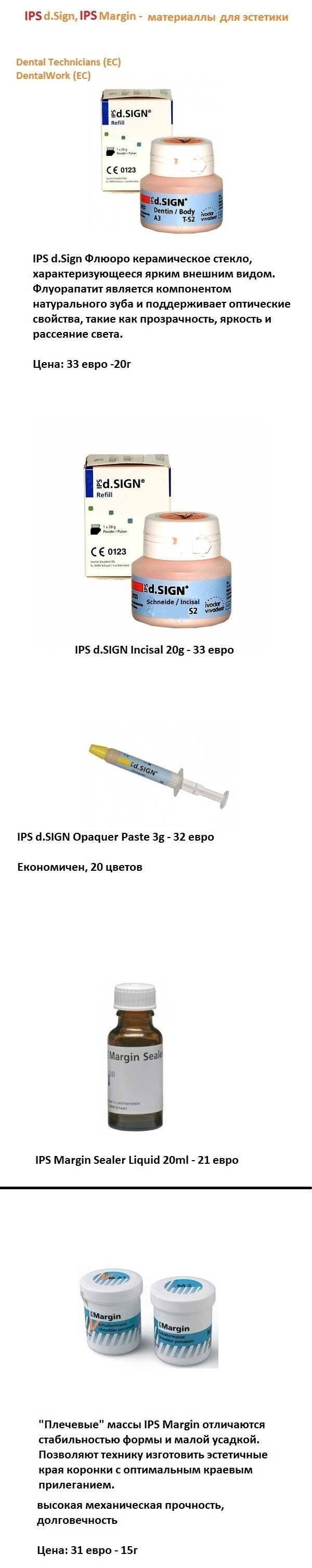 IPS & Press esthetic veneer. Smile Rx, Novodenta...IPS d.Sign, IPS Margin, IPS Classic Opal Incisal,VITA Cerec Powder Zooble.com.ua