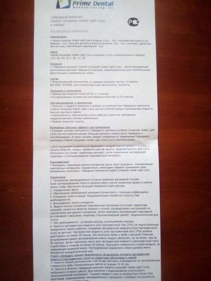 Композит светового отверждения Прайм-Дент Zooble.com.ua