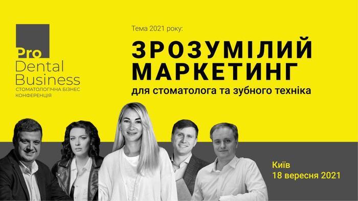 Конференція: Зрозумілий МАРКЕТИНГ для стоматологів та зубних техніків Zooble.com.ua