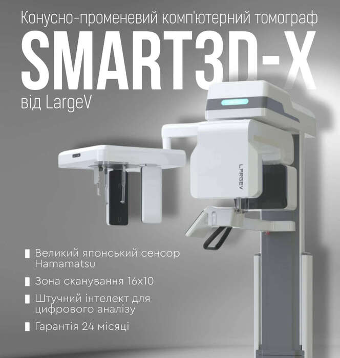 Конусної-променевий комп ютерний томограф SMART3D-X від LargeV(Китай) ціну уточнюйте висока якість та доступна ціна!!! Zooble.com.ua