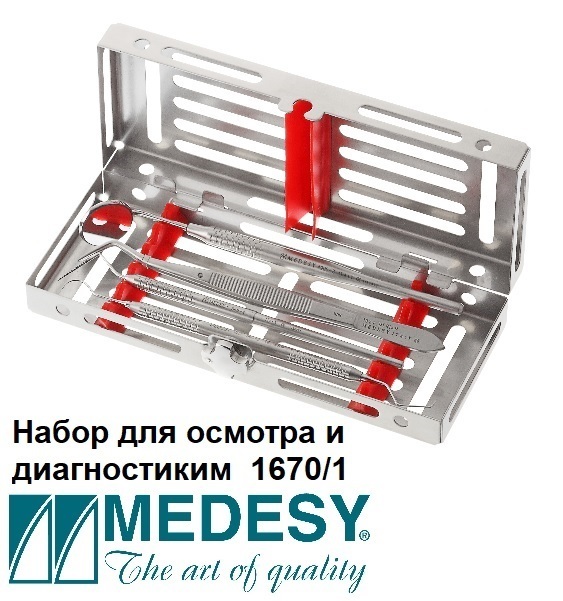 Полный набор для осмотра и диагностики, Medesy 1670/1 Zooble.com.ua