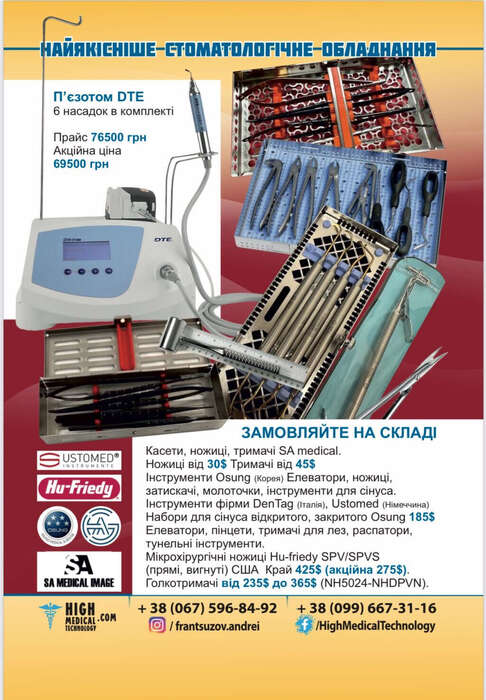 Найякісніші інструменти для Вашої практики! DenTag,Ustomed,Hu-Friedy,SA Medical Image, Laschal,Aesculap тощо СКЛАД!!! Zooble.com.ua