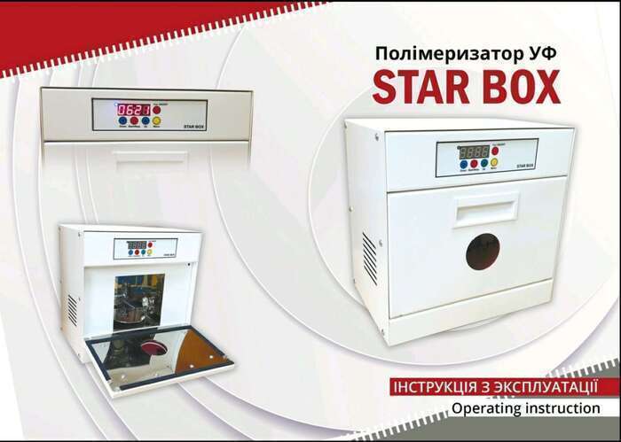 НОВИНКА! Полімеризатор стоматологічний`StarBox`.Найпотужніший полімеризатор для дозасвічування після 3D друку. Zooble.com.ua
