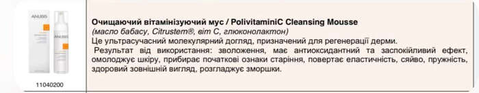Очичущуючий вітамізований мус ANUBIS на складі для догляду за шкірою обличчя! Zooble.com.ua