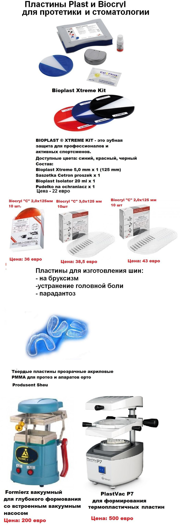 Пластины Plast и Biocryl для протетики и стоматологии Zooble.com.ua
