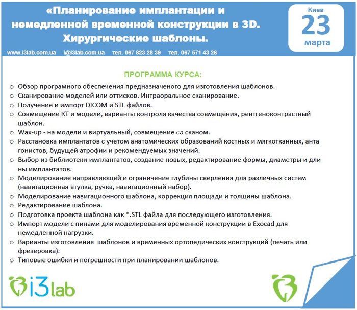 Практический семинар по планированию шаблонов в 3D. Zooble.com.ua