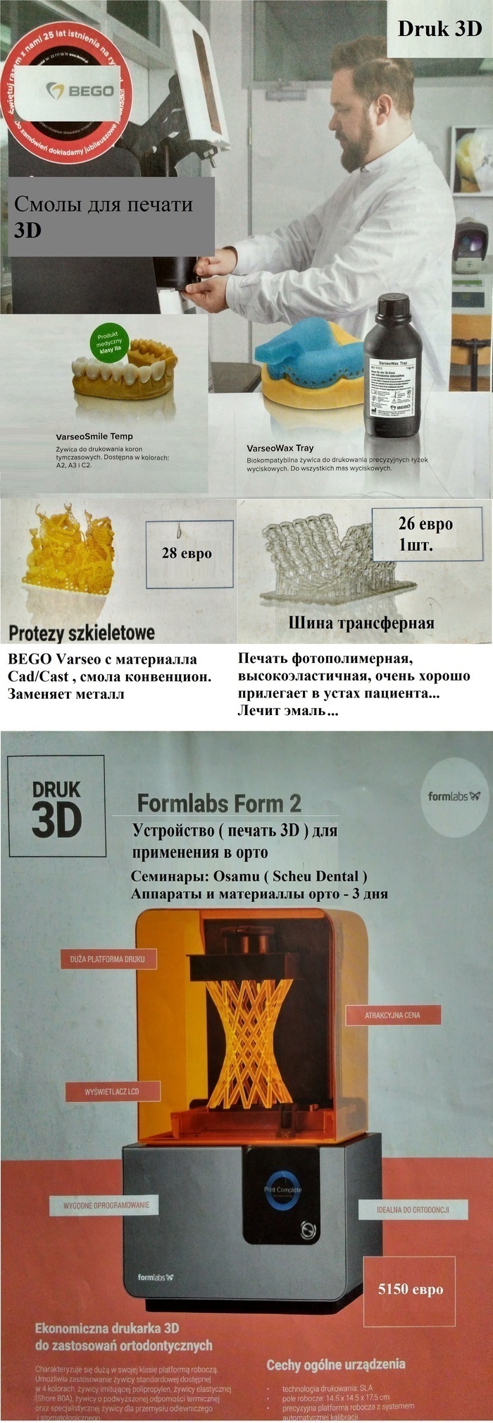 Praxis Ortho CE. Аппараты для печати 3D. Шины для выбелевания PHILIPS, Keystone Zooble.com.ua
