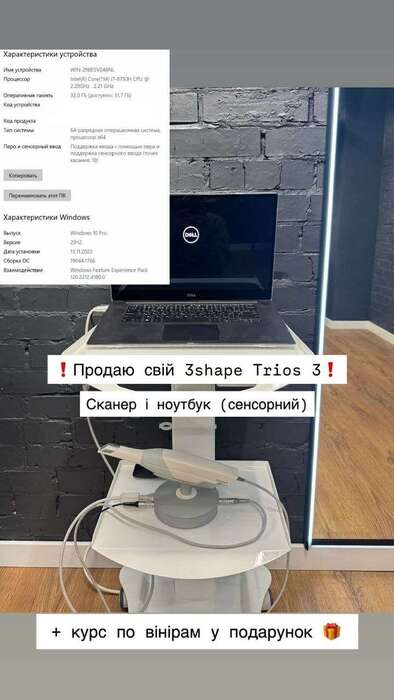 Продається сканер+потужний ноут в комплекті 9500€ плюс курс по вінірам в подарунок ! 19 року сканер в ідеалі! Zooble.com.ua