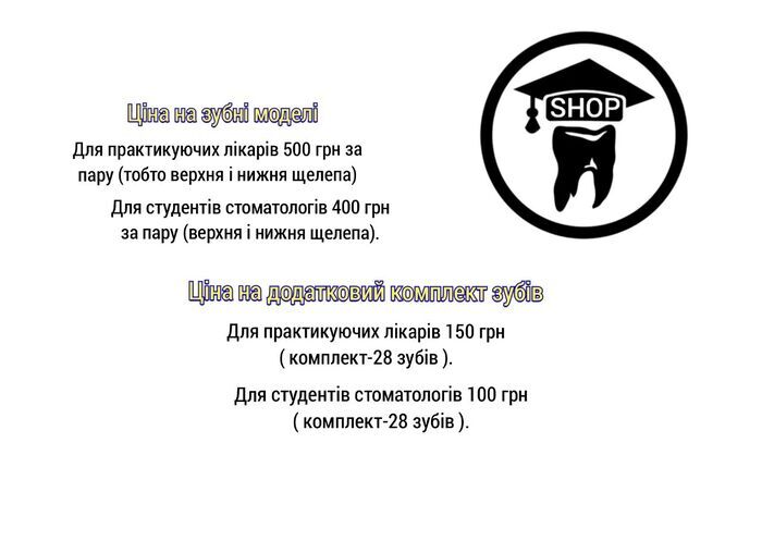 Продаж нових зубних моделей для навчання студентів і лікарів стоматологів. Zooble.com.ua