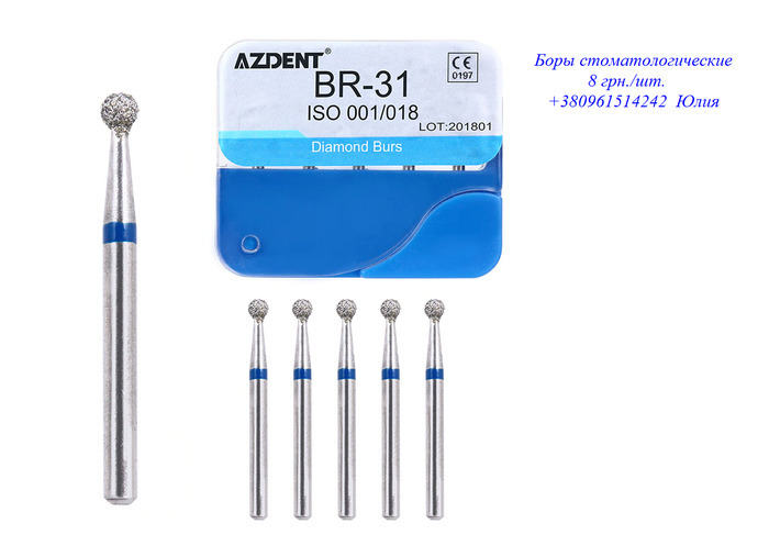 продам бори стоматологічні алмазні для углового турбінного 8грн.шт набір 5шт Zooble.com.ua