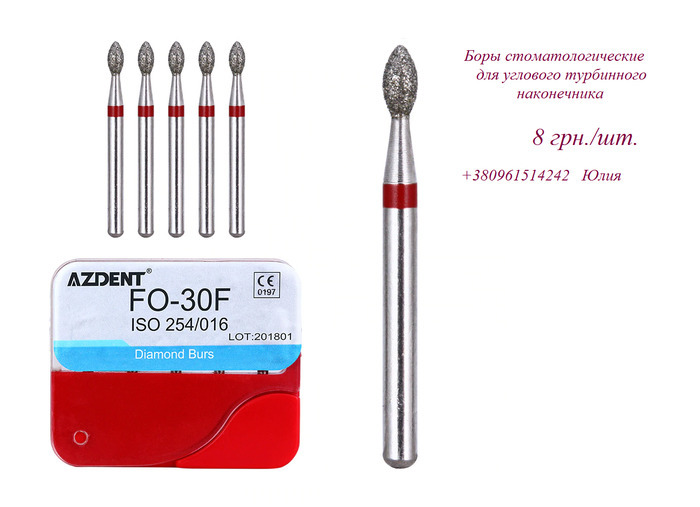 продам бори стоматологічні алмазні для углового турбінного 8грн.шт набір 5шт Zooble.com.ua