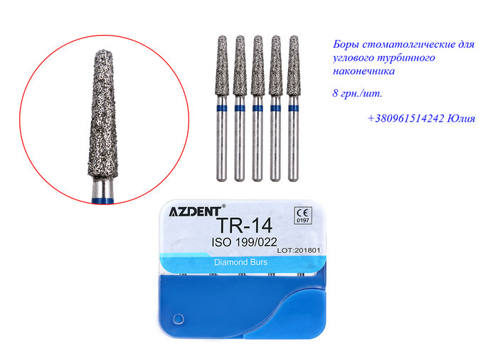 продам бори стоматологічні алмазні для углового турбінного 8грн.шт набір 5шт Zooble.com.ua