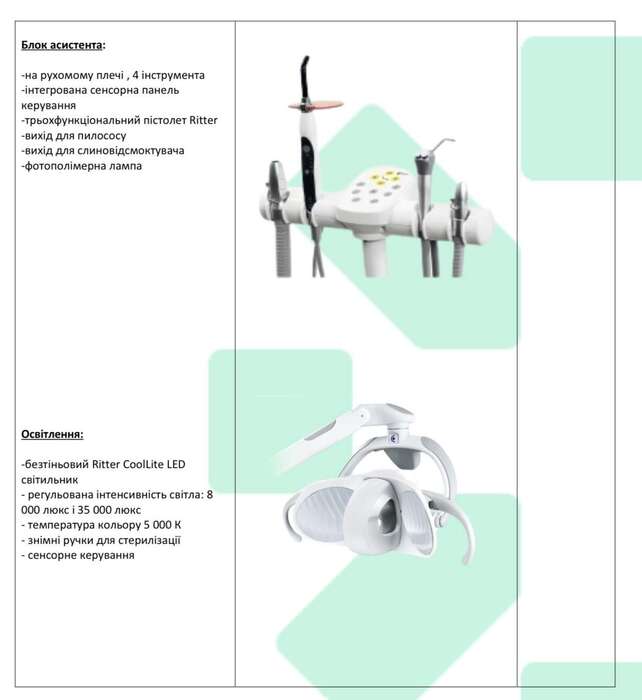 Продам стоматологічну установку, не була в роботі, всі деталі по телефону Zooble.com.ua