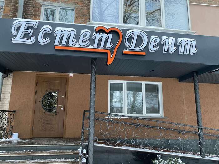 Пропоную роботу дитячому стоматологу, стоматологу ортопеду та ортодонту в стоматологічну клініку в місті Конотоп Zooble.com.ua