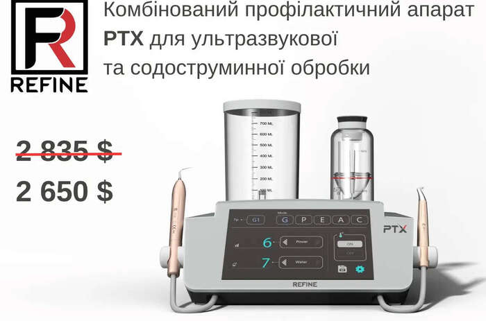 PTX (Refine) – це комбінований профілактичний апарат для ультразвукової та содоструминної обробки з підігрівом води! Zooble.com.ua