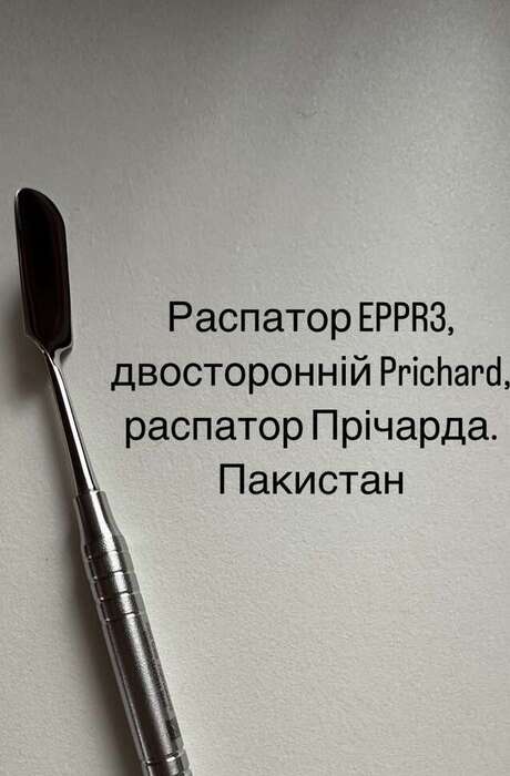 Распатор EPPR3 Пакистан типу Річард! На складі! Гарна ціна! Zooble.com.ua