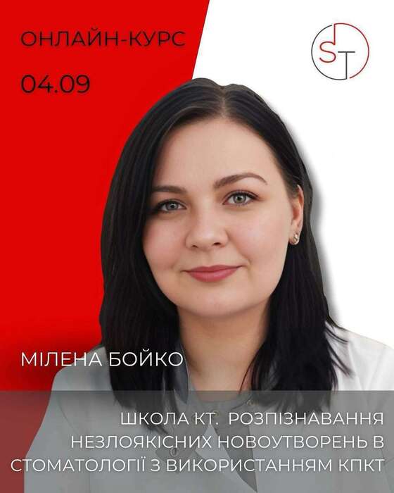 Школа КТ. Розпізнавання не злоякісних новоутворень в стоматології з використанням КПКТ Zooble.com.ua
