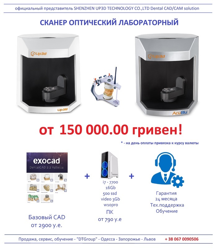 Сканер оптичний лабораторний UP300 Zooble.com.ua