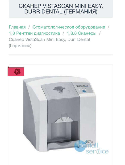 Сканер VistaScan mini easy Durr Dental Новий,оригінал,привезений з Нідерландів. Ціна 4300 є 0955534567 Zooble.com.ua