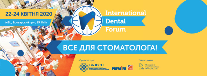 Стань частиною найбільшої події для стоматологів! International Dental Forum 2020 Zooble.com.ua