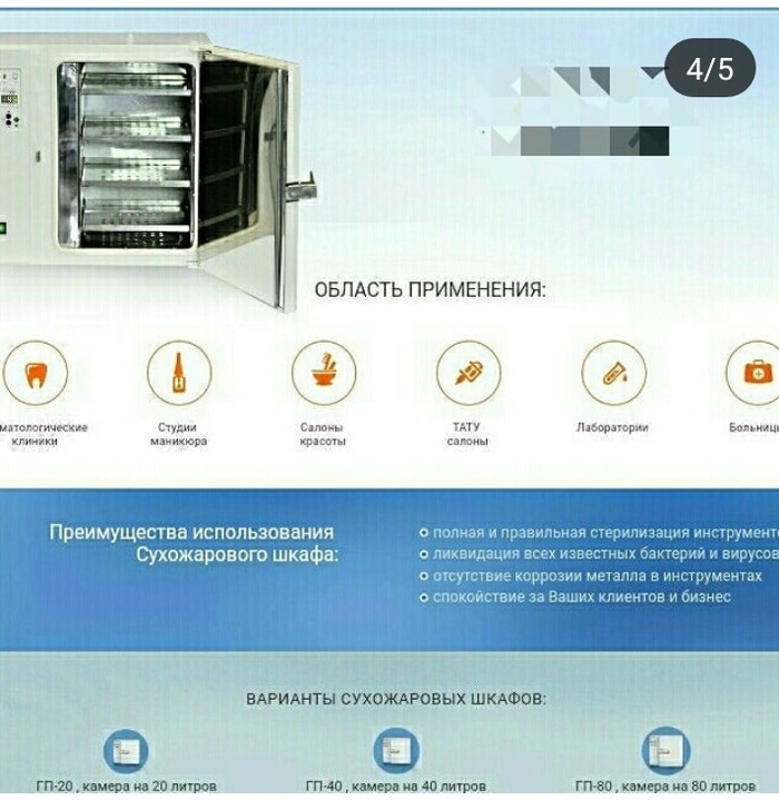 Стерилізатор сухожаровий стоматологічний ГП-20, ГП-40, ГП-80 Zooble.com.ua