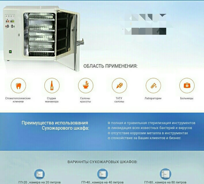 Стерилізатор сухожаровий стоматологічний ГП-20, ГП-40, ГП-80 Zooble.com.ua