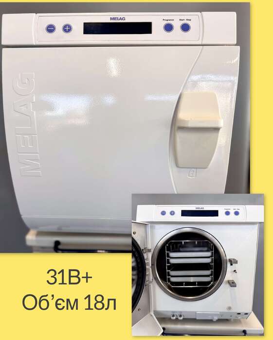 Стоматологічний Автоклав MELAG 31B+ Виробник Німеччина Об єм камери 18л в ідеальному стані 6 міс. Zooble.com.ua
