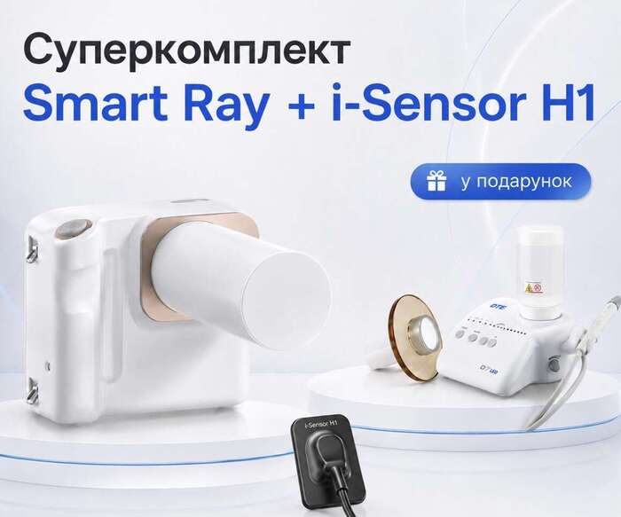 Суперціна! Комплект: портативний рентген Smart Ray + візіограф i-Sensor H1. У подарунок: екран захисту та скалер! Zooble.com.ua