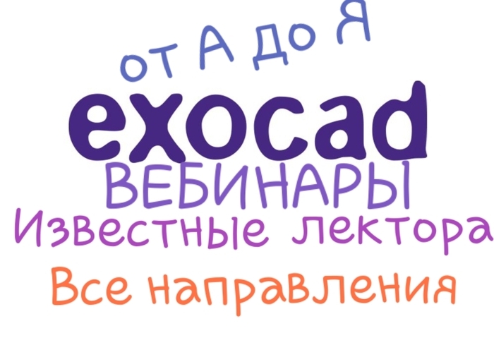 Вебинары Exocad. От А до Я. Известные лектора,множество модулей. Все направления +Установка Exocad Zooble.com.ua